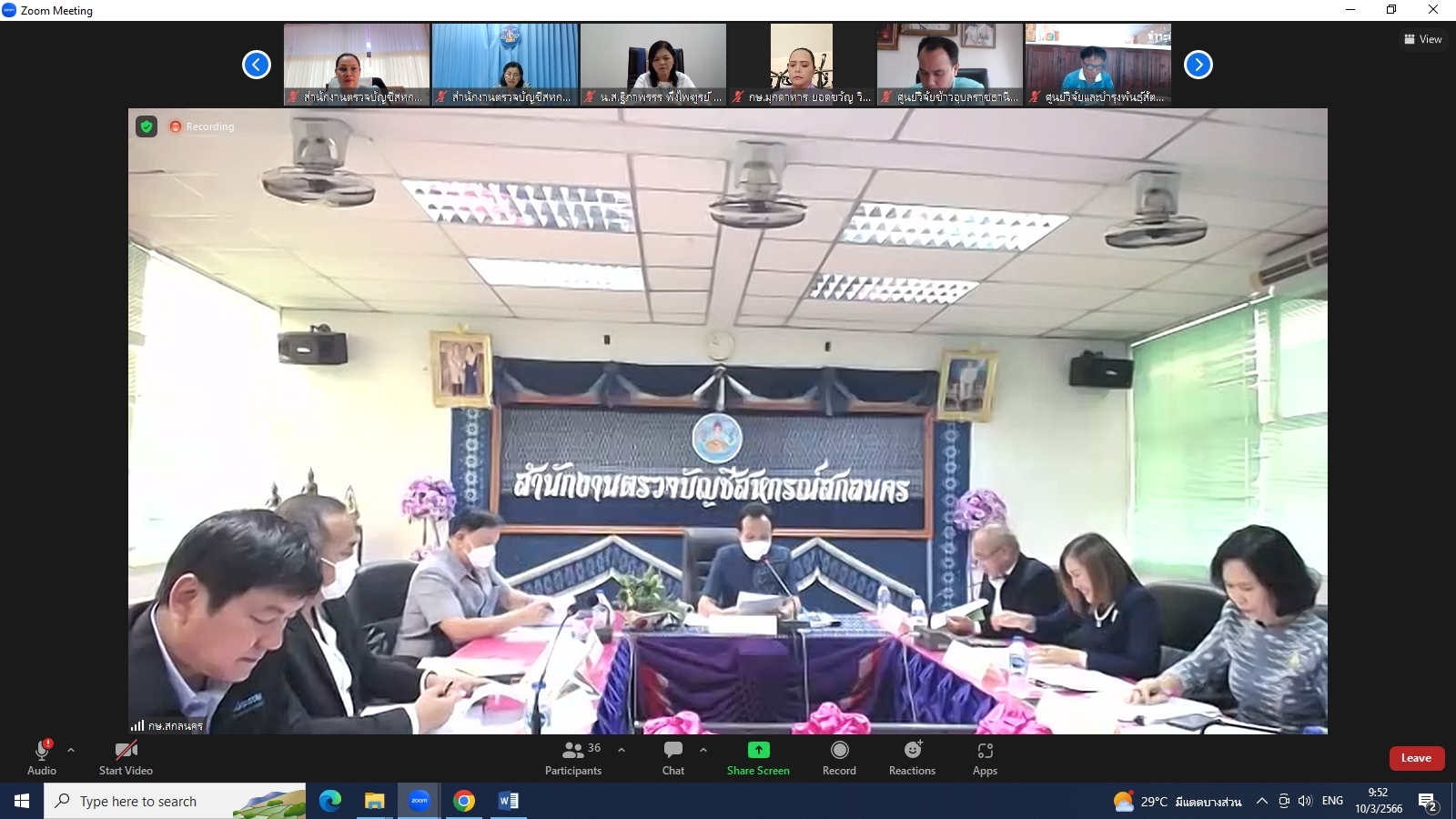 title - ผู้ตรวจราชการกรม ส.ป.ก.เข้าร่วมการประชุมติดตามผลการดำเนินงานตามแผนการตรวจราชการและการขับเคลื่อนแบบบูรณาการในพื้นที่ของผู้ตรวจราชการกระทรวงเกษตรและสหกรณ์ ประจำปีงบประมาณ พ.ศ. 2566 รอบที่1 เขตตรวจราชการที่ 11 (สกลนคร นครพนม มุกดาหาร)